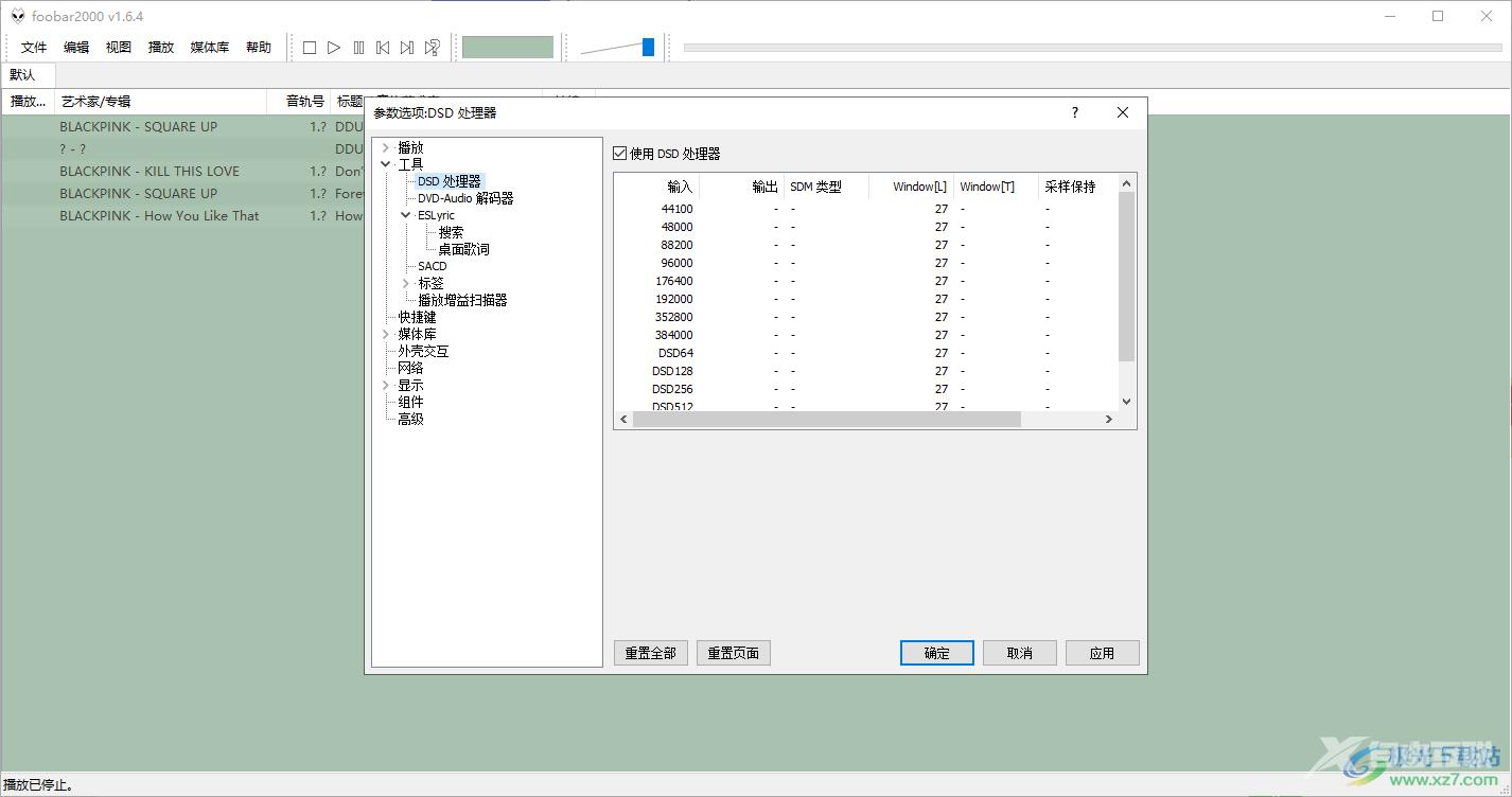 foobar2000启用dsd处理器功能的方法