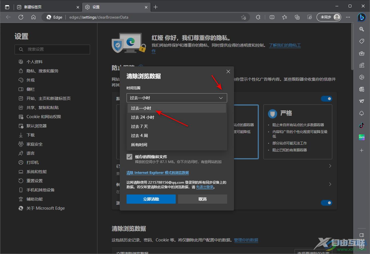 edge浏览器清除cookie和其他站点数据的方法