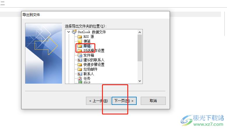 ​outlook导出邮件的教程