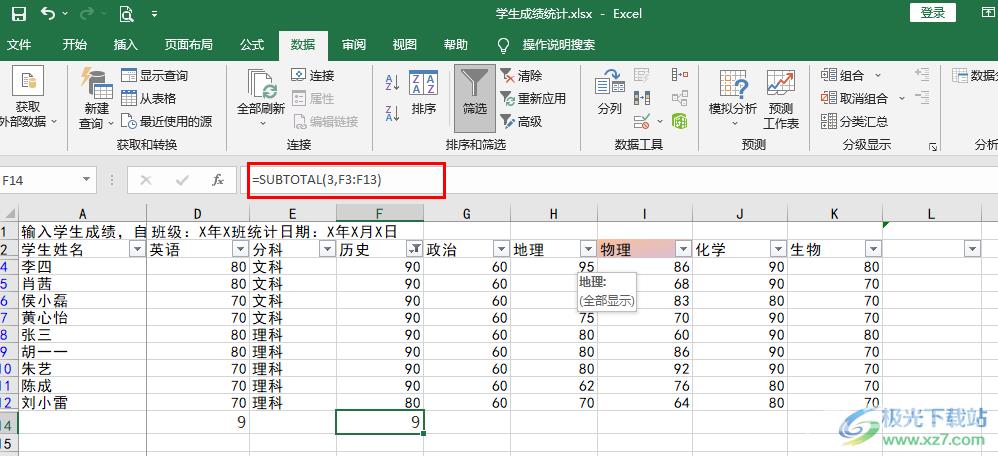 Excel筛选显示个数的方法