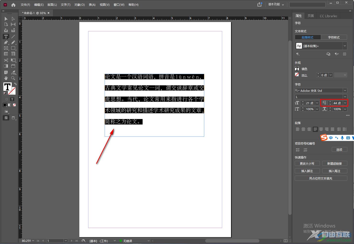 Adobe InDesign设置文字行距的方法