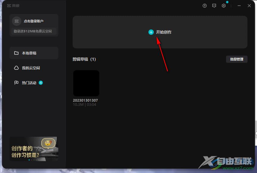 剪映电脑版给视频制作漫画特效的方法