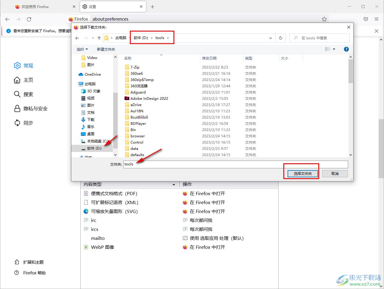 火狐浏览器更改文件下载路径的方法