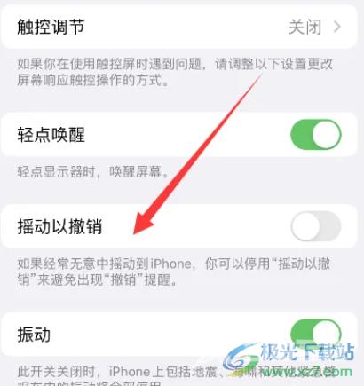 ​iPhone14设置摇动以撤销的教程