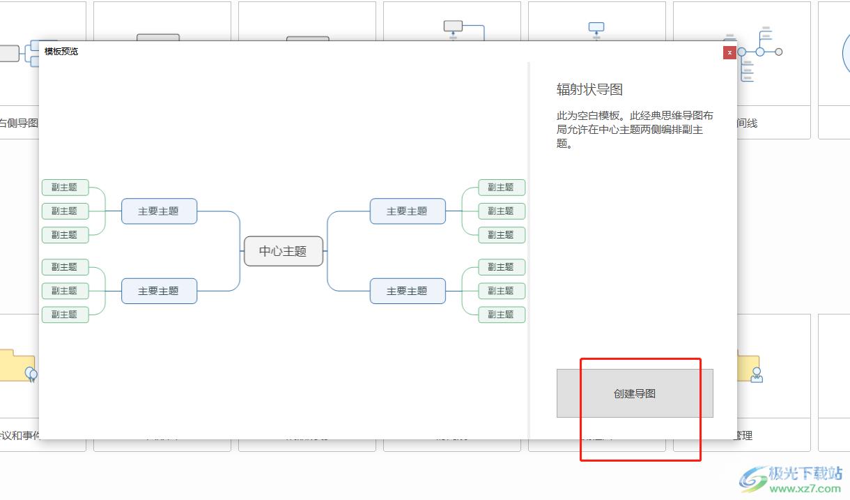 ​MindManager加粗线条的方法