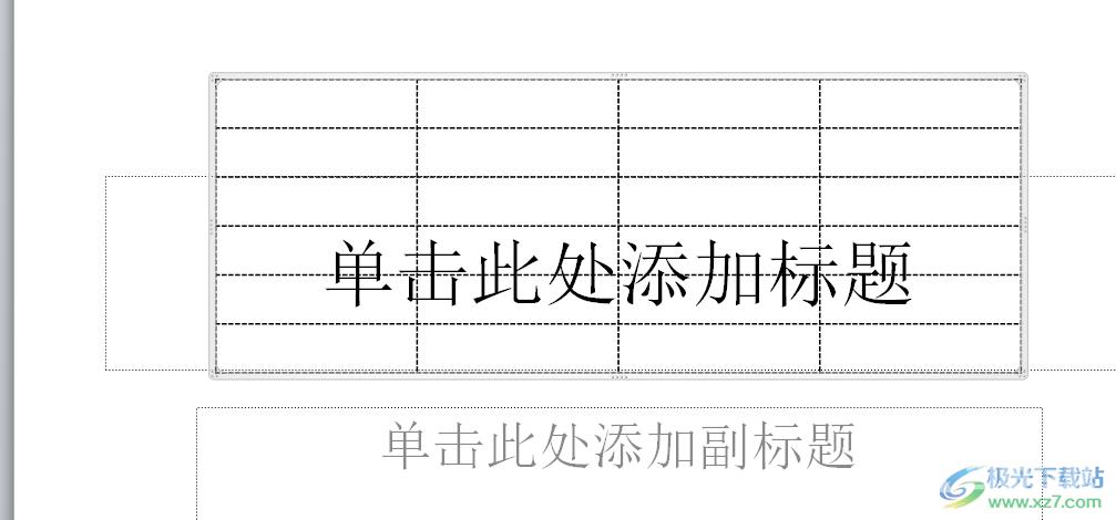 ​ppt表格框线设置成虚线的教程