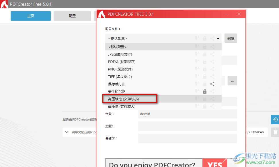 pdf creator压缩PDF的方法