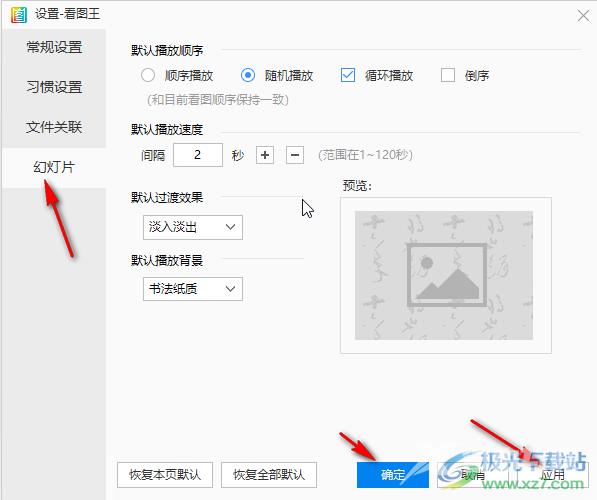 2345看图王设置默认显示缩略图的方法教程