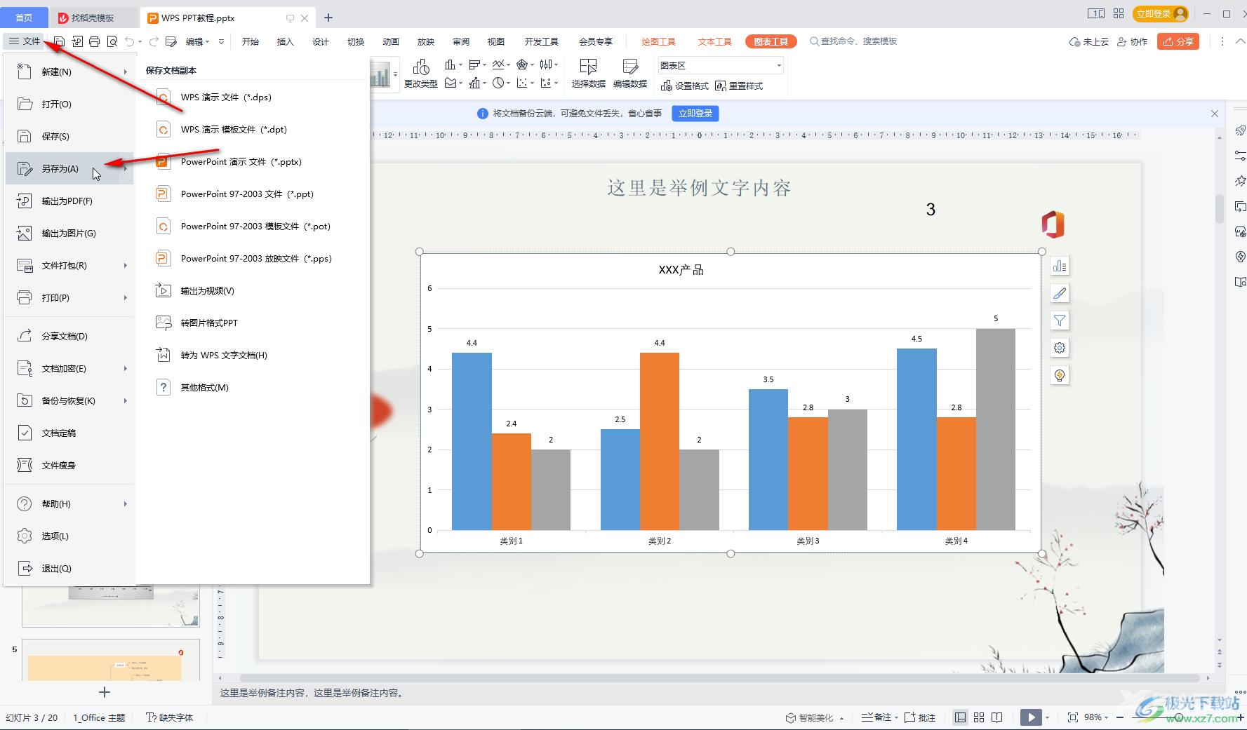 WPS演示保存到桌面的方法教程