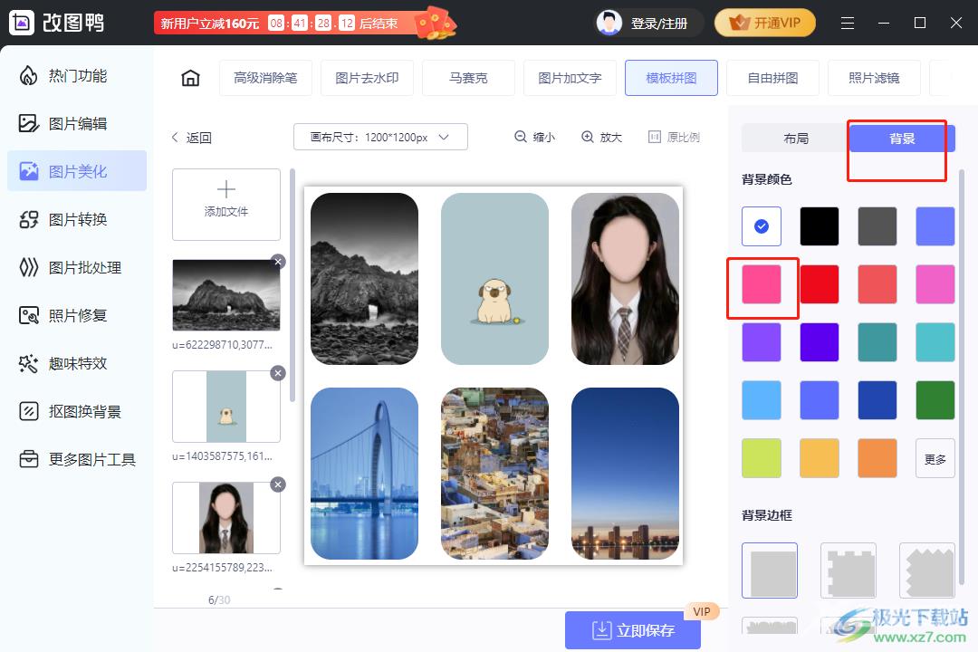改图鸭拼图的教程