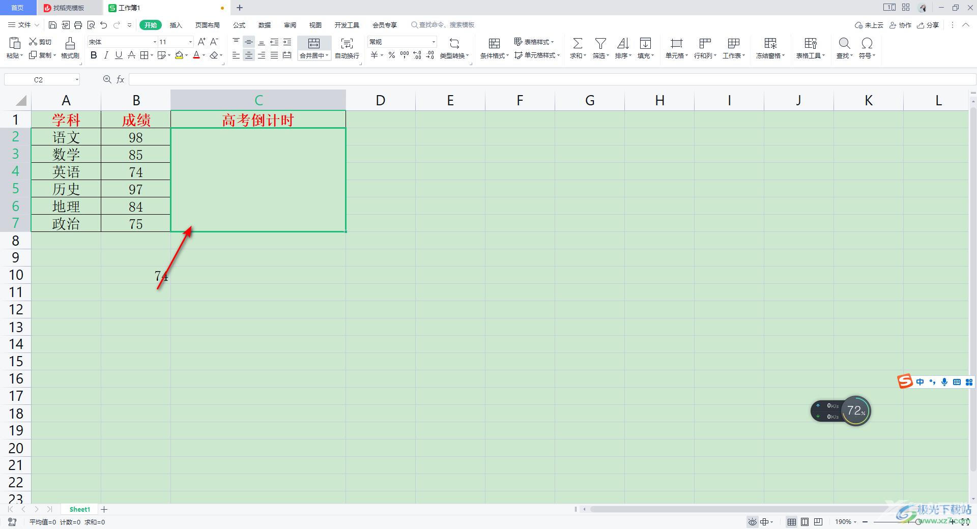 WPS Excel表格制作倒计时的方法