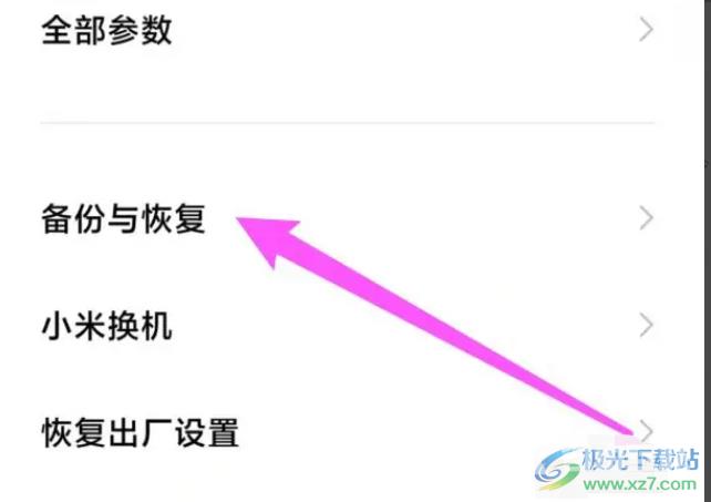 小米13找到备份数据的教程