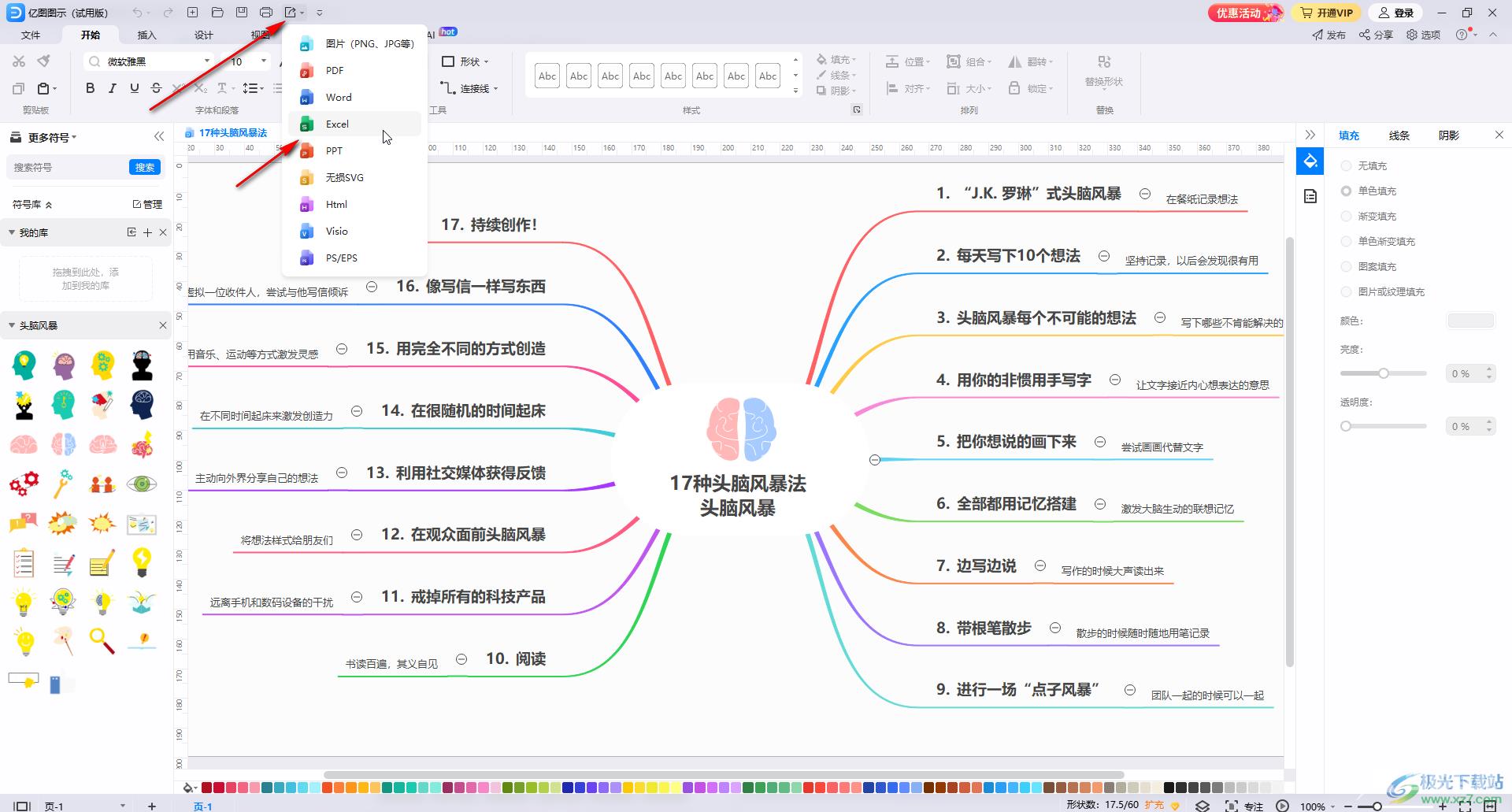 亿图图示导出为Excel的方法教程