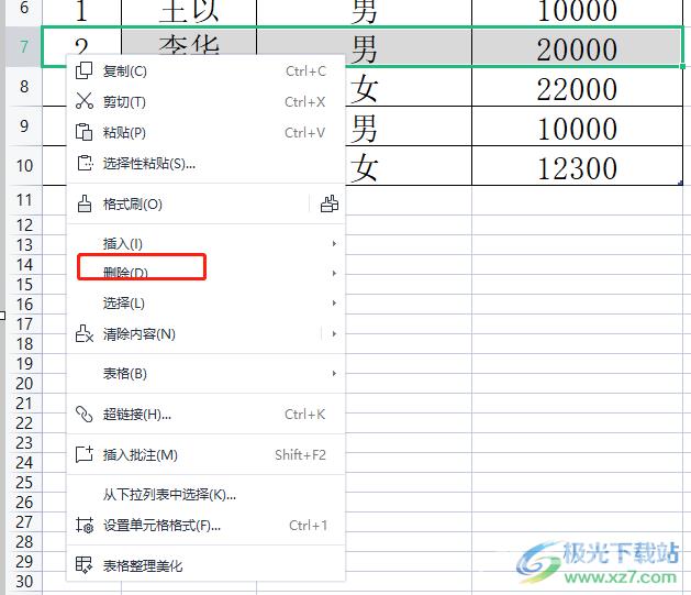 ​wps表格设置断层序号自动生成的教程