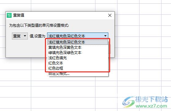 ​wps表格设置重复项的填充颜色的教程