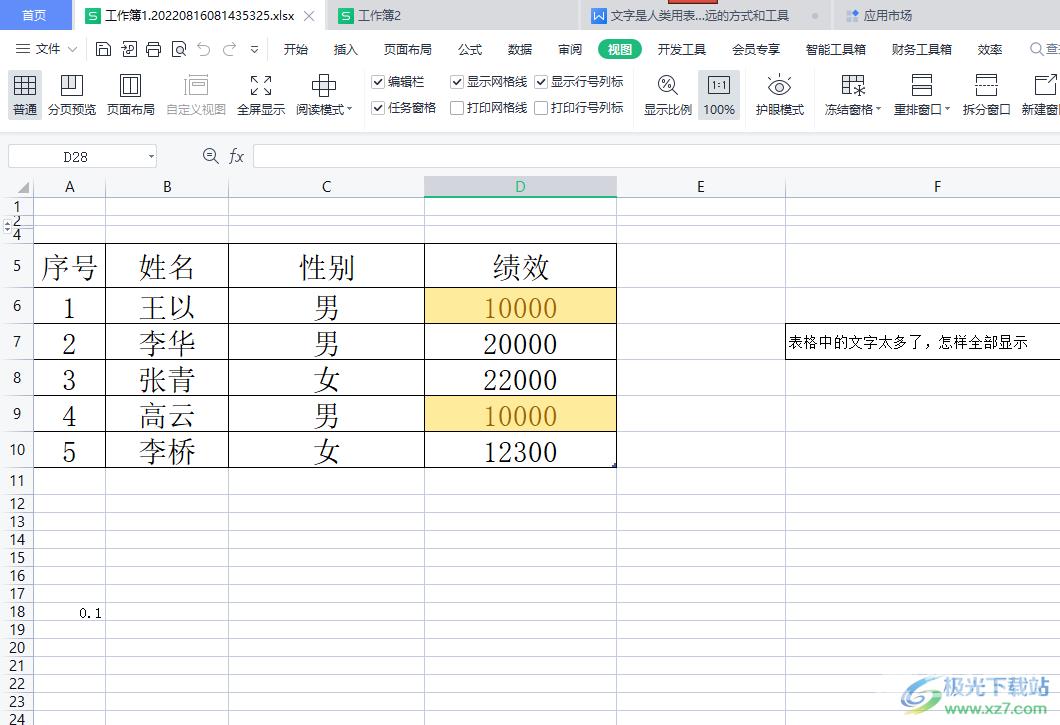 wps将图片转换为文字的教程