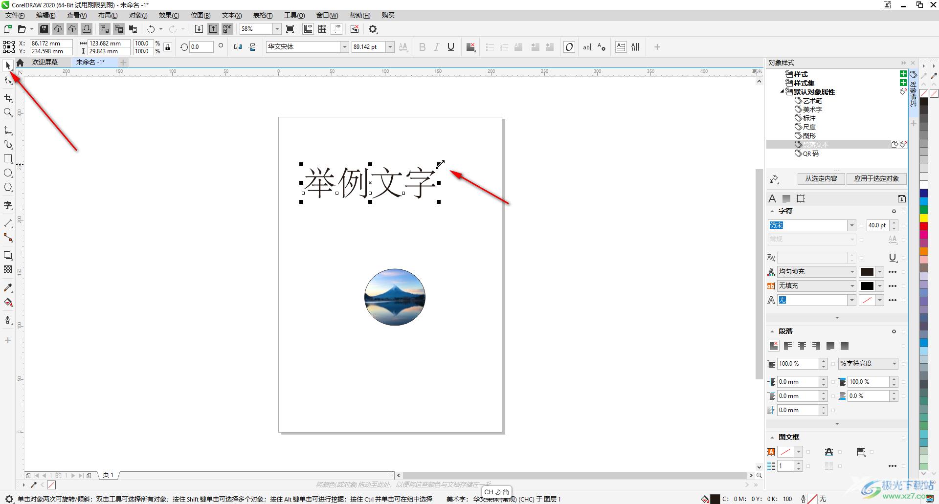 CorelDRAW等比例缩放文字或图片保证不变形的方法教程