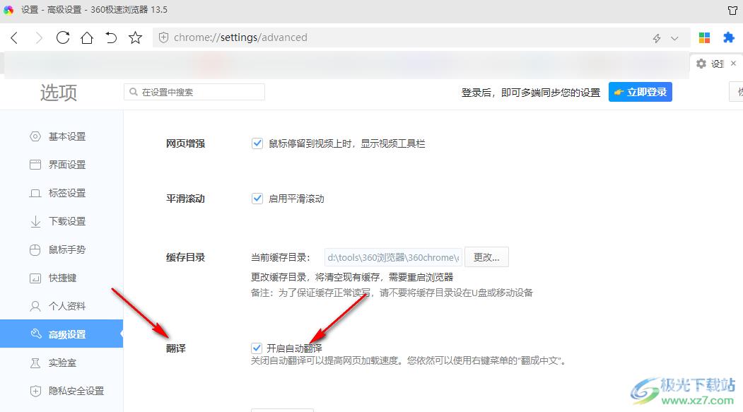 360极速浏览器关闭自动翻译的方法