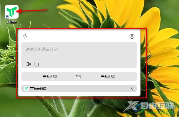 TTime划词翻译软件的使用方法