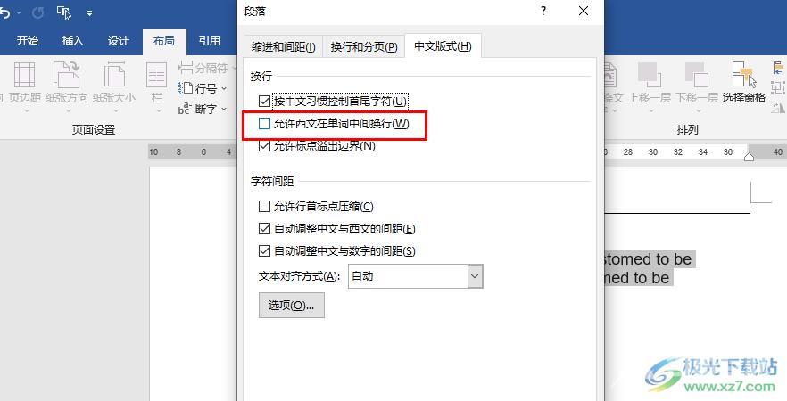 Word英文单词换行断开的解决方法