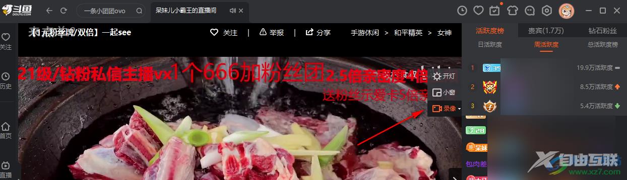 斗鱼直播录屏的方法