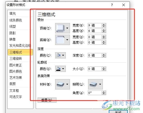 word粗糙棱台艺术字的设置教程