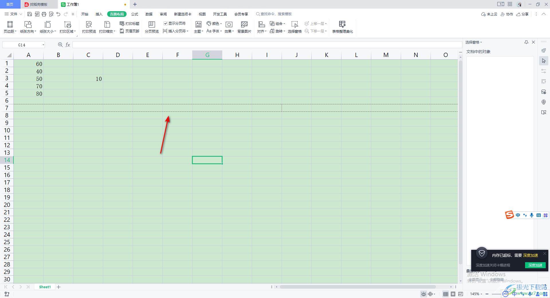 WPS Excel取消Excel表格虚线的方法