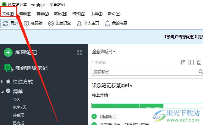 ​evernote导出笔记的教程