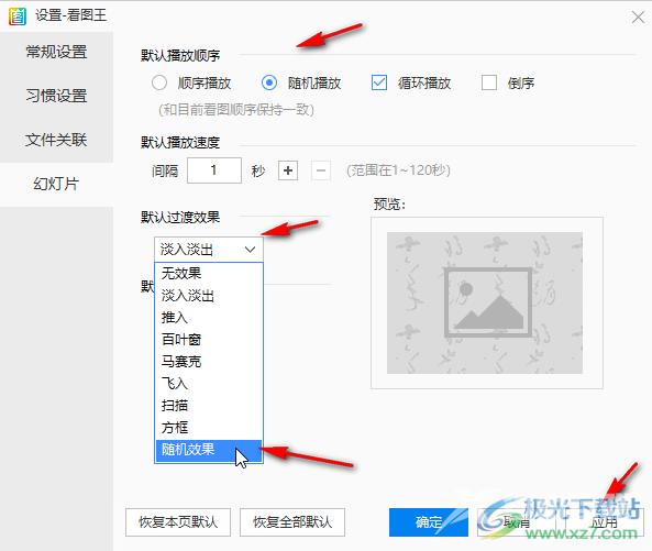 2345看图王设调整播放图片的时间间隔的方法教程