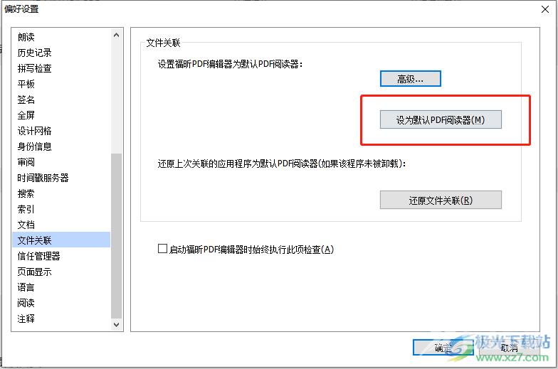 ​福昕PDF编辑器设置为默认软件的教程