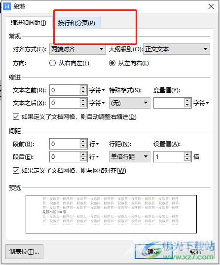 ​wps文档调整文字与数字的间距的教程