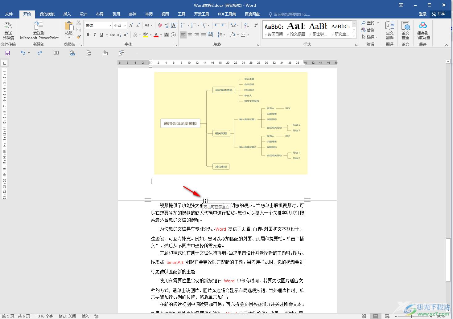 Word文档解决上下两页连在一起的方法教程