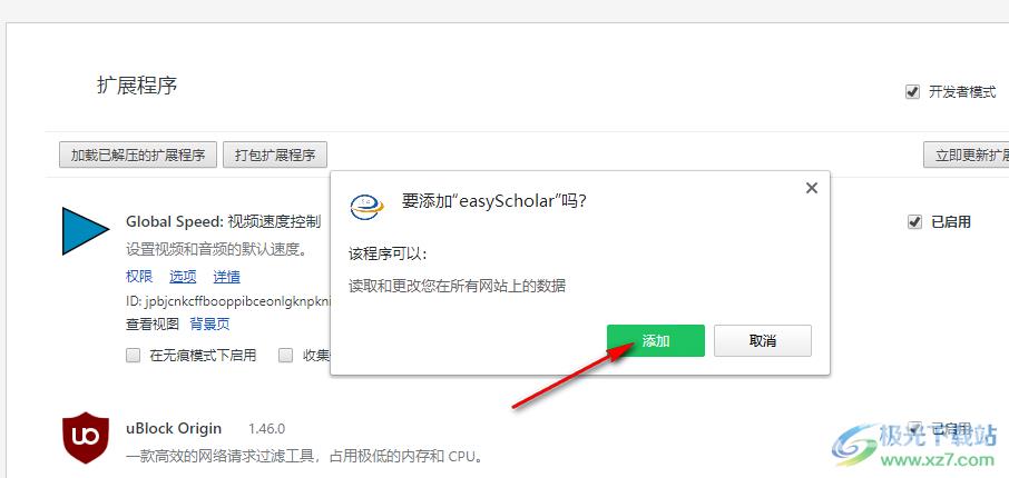 360安全浏览器安装easyScholar插件的方法