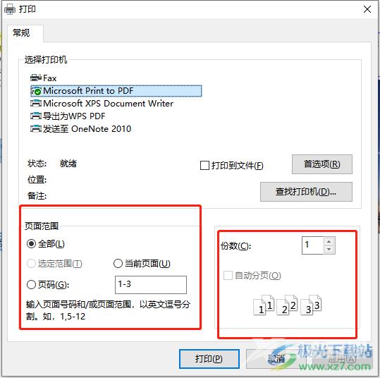 ​旋风PDF阅读器双页打印的教程