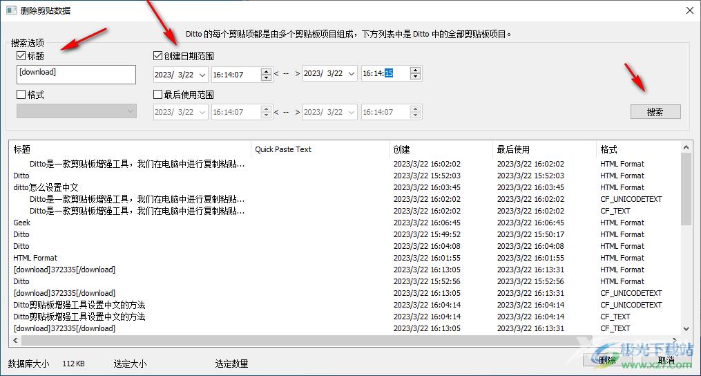 Ditto剪贴板增强工具删除剪贴数据的方法