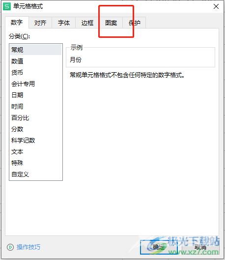 ​wps表格将绿色的底色换成白色的教程