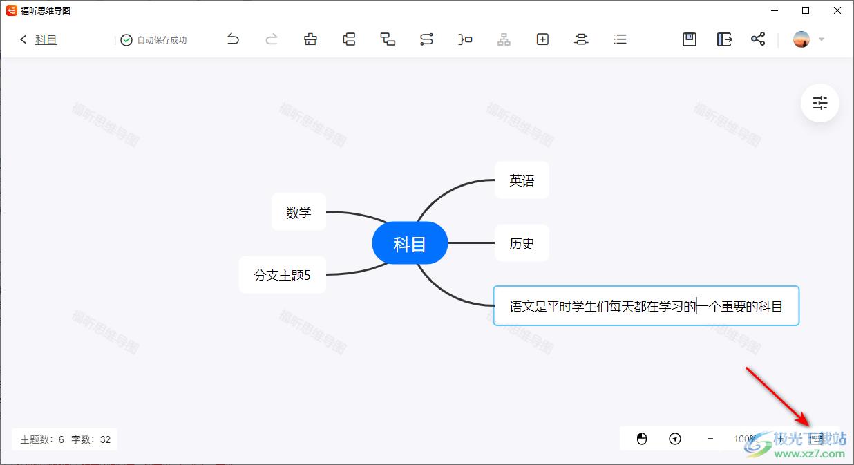 福昕思维导图把文字切换到下一行编辑的方法