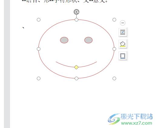 ​wps文档设置图形线框颜色的教程