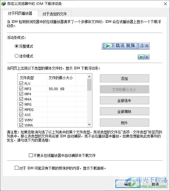 IDM下载器屏蔽对话框的方法