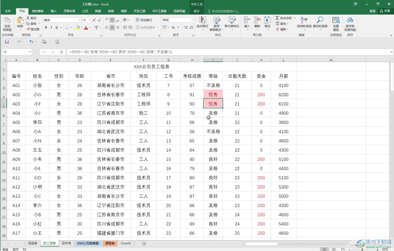 Excel表格冻结特定行列的方法教程