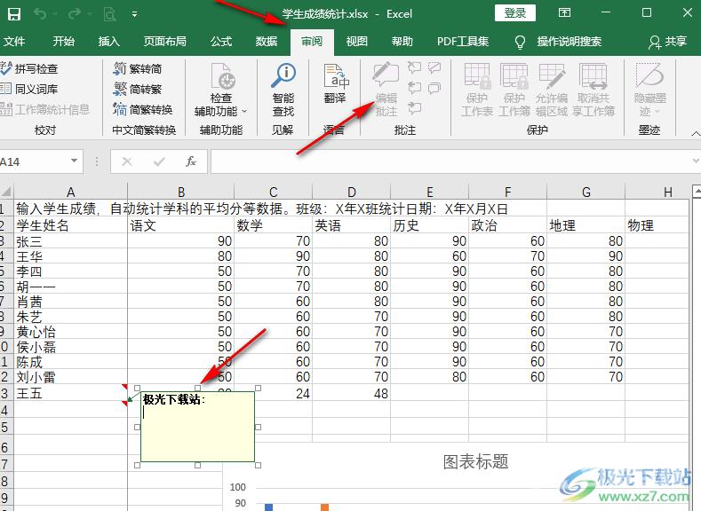 Excel修改批注中默认名称的方法