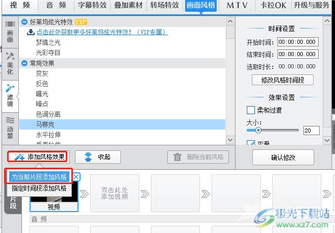 爱剪辑给视频添加马赛克的教程