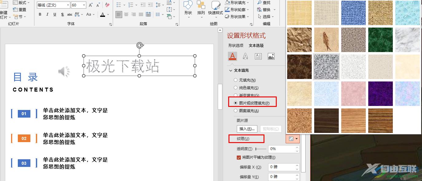 PPT设置文字纹理填充的方法