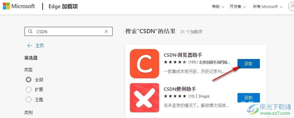 Edge浏览器安装CSDN浏览器助手的方法