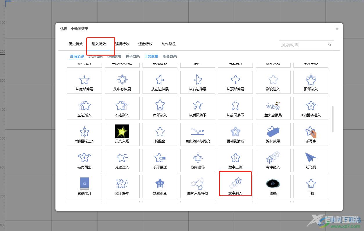 focusky让文字逐个出现的教程