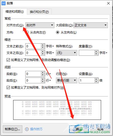 ​wps文档右边的字对齐的教程