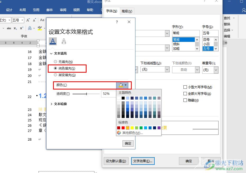 Word文字设置纯色填充的方法