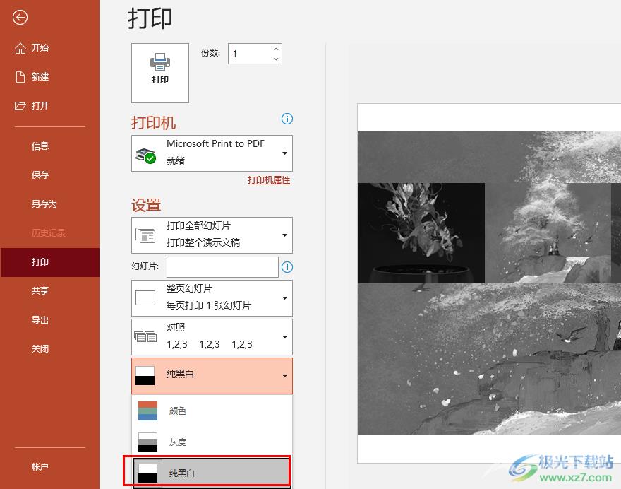PPT打印成黑白色的设置方法