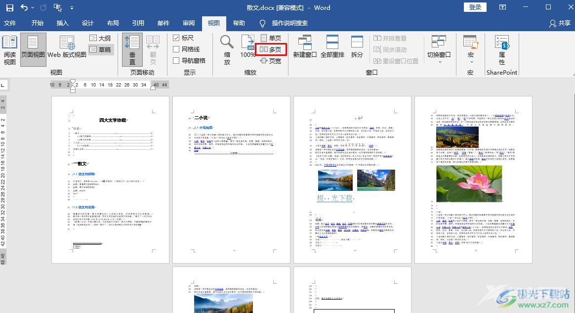 Word显示多页的方法