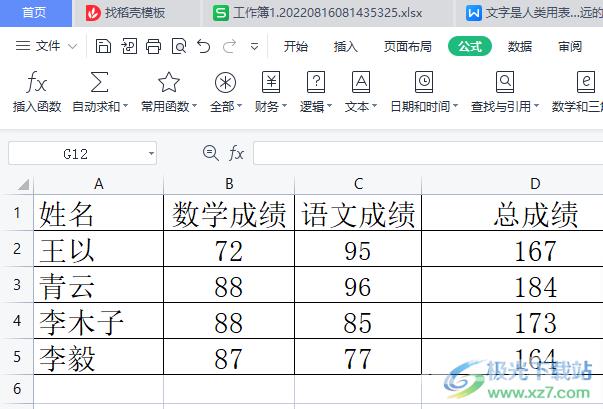 wps表格显示计算步骤检查公式错误的教程